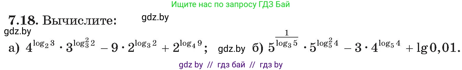 Алгебра, 11 класс Сборник задач, авторы: Арефьева Ирина Глебовна, Пирютко Ольга Николаевна, издательство Народная асвета, Минск, 2020, белого цвета, страница 53, номер 18, Условие