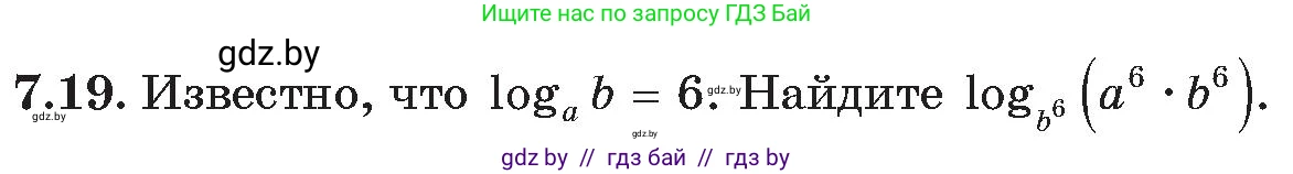 Алгебра, 11 класс Сборник задач, авторы: Арефьева Ирина Глебовна, Пирютко Ольга Николаевна, издательство Народная асвета, Минск, 2020, белого цвета, страница 53, номер 19, Условие