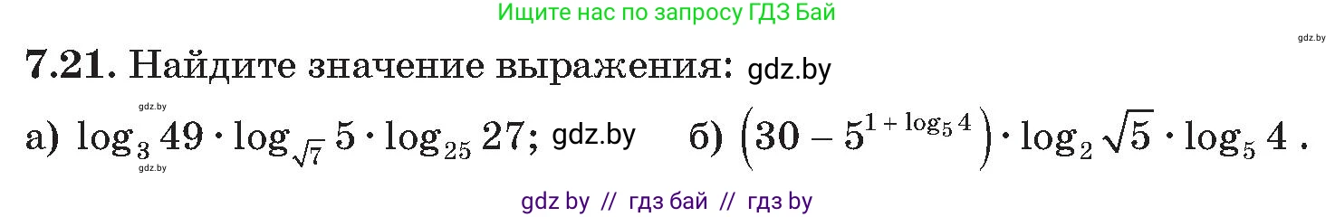 Алгебра, 11 класс Сборник задач, авторы: Арефьева Ирина Глебовна, Пирютко Ольга Николаевна, издательство Народная асвета, Минск, 2020, белого цвета, страница 54, номер 21, Условие