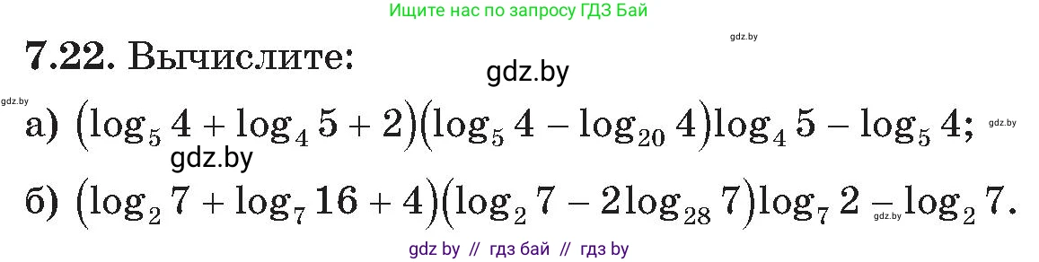 Алгебра, 11 класс Сборник задач, авторы: Арефьева Ирина Глебовна, Пирютко Ольга Николаевна, издательство Народная асвета, Минск, 2020, белого цвета, страница 54, номер 22, Условие