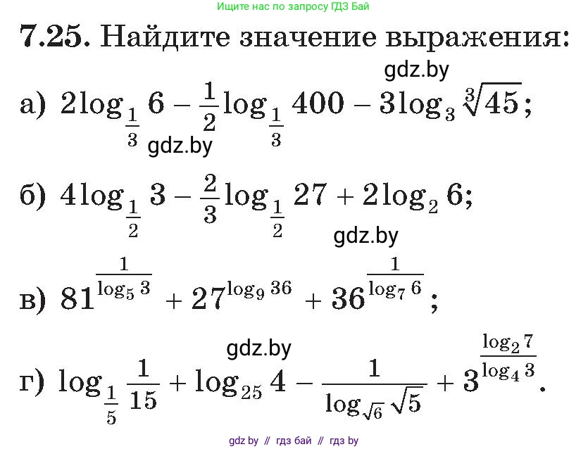Алгебра, 11 класс Сборник задач, авторы: Арефьева Ирина Глебовна, Пирютко Ольга Николаевна, издательство Народная асвета, Минск, 2020, белого цвета, страница 54, номер 25, Условие