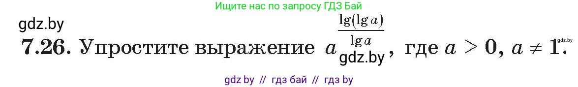 Алгебра, 11 класс Сборник задач, авторы: Арефьева Ирина Глебовна, Пирютко Ольга Николаевна, издательство Народная асвета, Минск, 2020, белого цвета, страница 54, номер 26, Условие