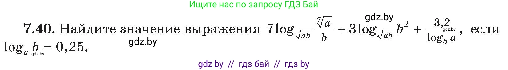 Алгебра, 11 класс Сборник задач, авторы: Арефьева Ирина Глебовна, Пирютко Ольга Николаевна, издательство Народная асвета, Минск, 2020, белого цвета, страница 55, номер 40, Условие