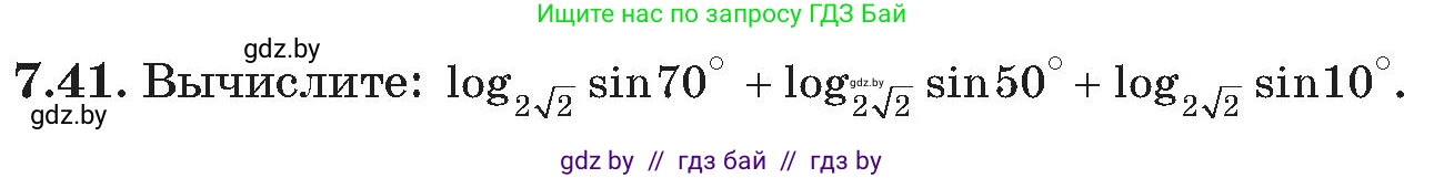 Алгебра, 11 класс Сборник задач, авторы: Арефьева Ирина Глебовна, Пирютко Ольга Николаевна, издательство Народная асвета, Минск, 2020, белого цвета, страница 55, номер 41, Условие