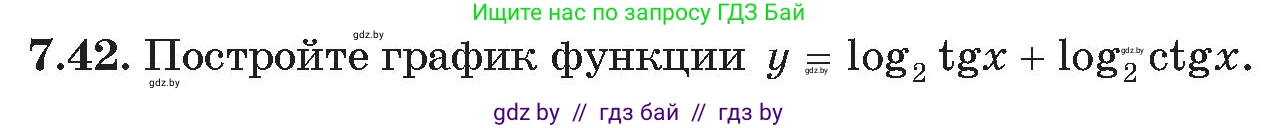 Алгебра, 11 класс Сборник задач, авторы: Арефьева Ирина Глебовна, Пирютко Ольга Николаевна, издательство Народная асвета, Минск, 2020, белого цвета, страница 55, номер 42, Условие