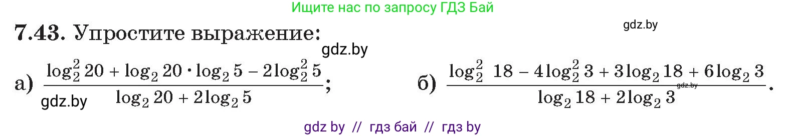 Алгебра, 11 класс Сборник задач, авторы: Арефьева Ирина Глебовна, Пирютко Ольга Николаевна, издательство Народная асвета, Минск, 2020, белого цвета, страница 55, номер 43, Условие