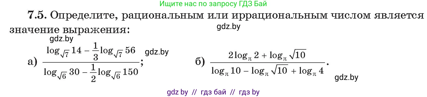 Алгебра, 11 класс Сборник задач, авторы: Арефьева Ирина Глебовна, Пирютко Ольга Николаевна, издательство Народная асвета, Минск, 2020, белого цвета, страница 52, номер 5, Условие