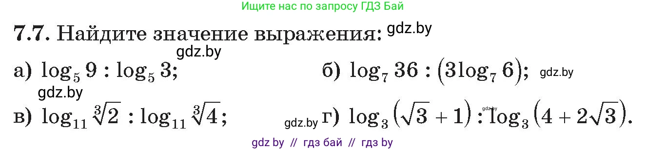 Алгебра, 11 класс Сборник задач, авторы: Арефьева Ирина Глебовна, Пирютко Ольга Николаевна, издательство Народная асвета, Минск, 2020, белого цвета, страница 52, номер 7, Условие
