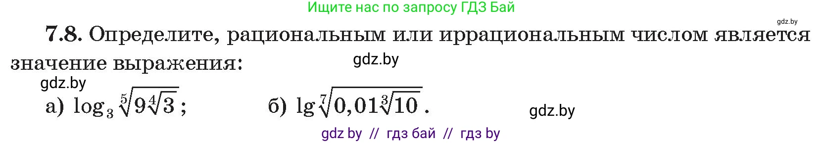 Алгебра, 11 класс Сборник задач, авторы: Арефьева Ирина Глебовна, Пирютко Ольга Николаевна, издательство Народная асвета, Минск, 2020, белого цвета, страница 52, номер 8, Условие