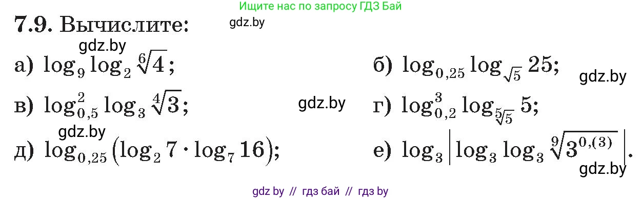 Алгебра, 11 класс Сборник задач, авторы: Арефьева Ирина Глебовна, Пирютко Ольга Николаевна, издательство Народная асвета, Минск, 2020, белого цвета, страница 52, номер 9, Условие