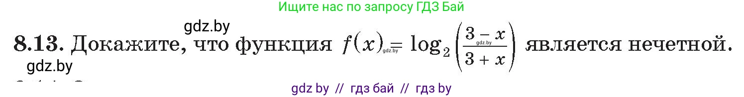 Алгебра, 11 класс Сборник задач, авторы: Арефьева Ирина Глебовна, Пирютко Ольга Николаевна, издательство Народная асвета, Минск, 2020, белого цвета, страница 60, номер 13, Условие