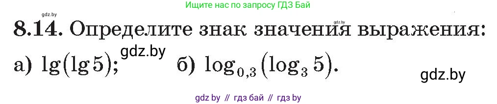 Алгебра, 11 класс Сборник задач, авторы: Арефьева Ирина Глебовна, Пирютко Ольга Николаевна, издательство Народная асвета, Минск, 2020, белого цвета, страница 60, номер 14, Условие