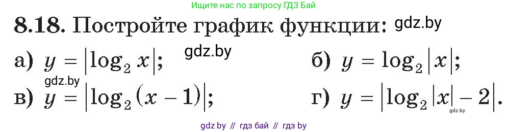 Алгебра, 11 класс Сборник задач, авторы: Арефьева Ирина Глебовна, Пирютко Ольга Николаевна, издательство Народная асвета, Минск, 2020, белого цвета, страница 60, номер 18, Условие