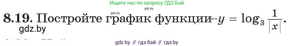 Алгебра, 11 класс Сборник задач, авторы: Арефьева Ирина Глебовна, Пирютко Ольга Николаевна, издательство Народная асвета, Минск, 2020, белого цвета, страница 60, номер 19, Условие