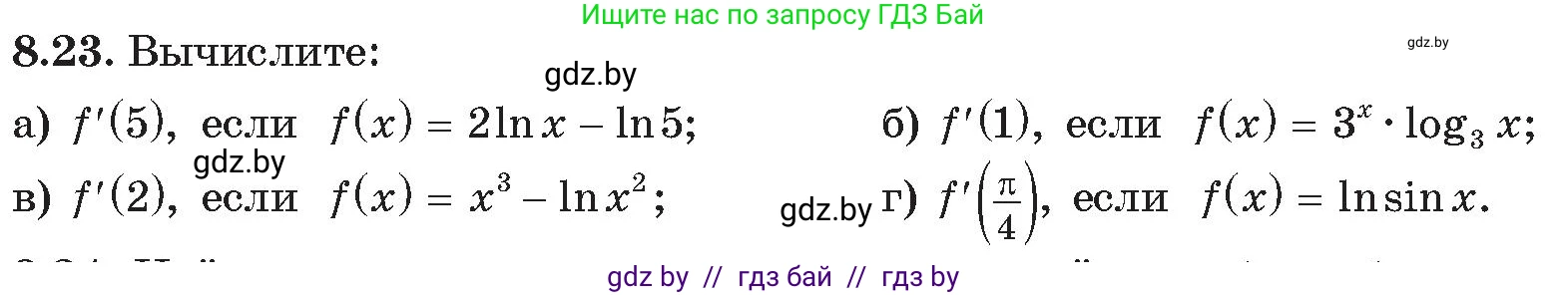Алгебра, 11 класс Сборник задач, авторы: Арефьева Ирина Глебовна, Пирютко Ольга Николаевна, издательство Народная асвета, Минск, 2020, белого цвета, страница 61, номер 23, Условие