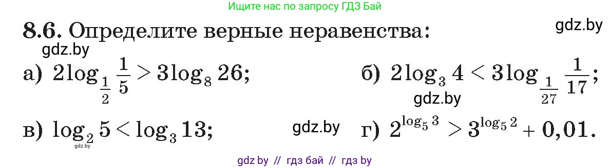 Алгебра, 11 класс Сборник задач, авторы: Арефьева Ирина Глебовна, Пирютко Ольга Николаевна, издательство Народная асвета, Минск, 2020, белого цвета, страница 59, номер 6, Условие