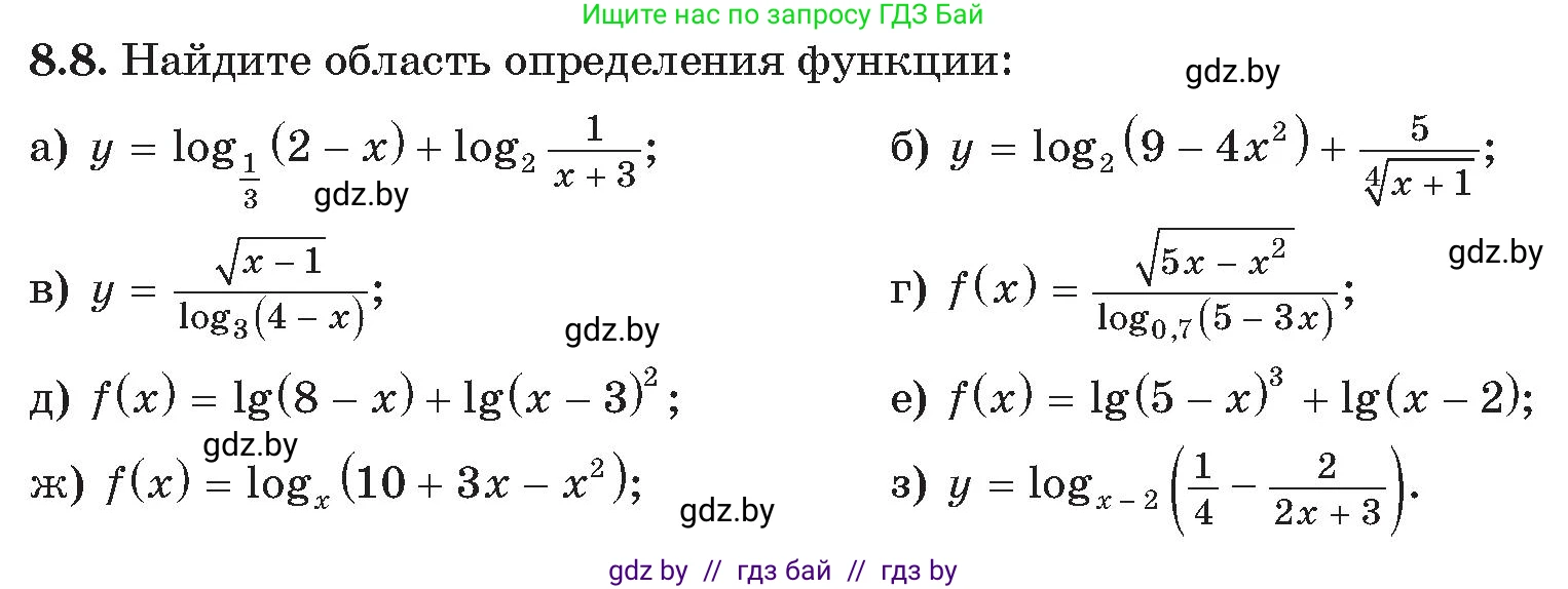 Алгебра, 11 класс Сборник задач, авторы: Арефьева Ирина Глебовна, Пирютко Ольга Николаевна, издательство Народная асвета, Минск, 2020, белого цвета, страница 59, номер 8, Условие