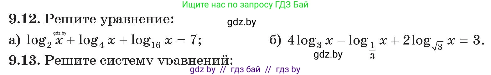 Алгебра, 11 класс Сборник задач, авторы: Арефьева Ирина Глебовна, Пирютко Ольга Николаевна, издательство Народная асвета, Минск, 2020, белого цвета, страница 72, номер 12, Условие