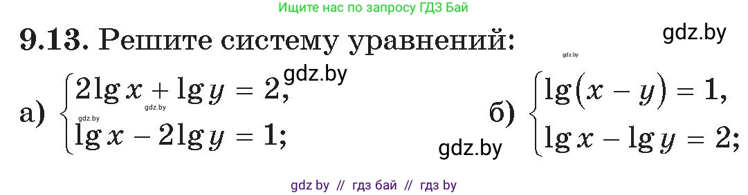 Алгебра, 11 класс Сборник задач, авторы: Арефьева Ирина Глебовна, Пирютко Ольга Николаевна, издательство Народная асвета, Минск, 2020, белого цвета, страница 72, номер 13, Условие