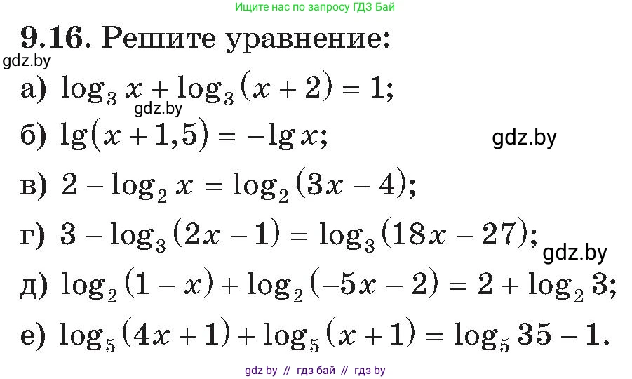 Алгебра, 11 класс Сборник задач, авторы: Арефьева Ирина Глебовна, Пирютко Ольга Николаевна, издательство Народная асвета, Минск, 2020, белого цвета, страница 73, номер 16, Условие