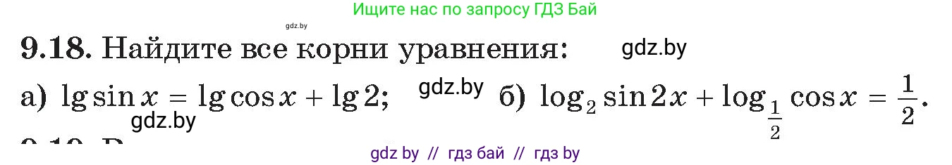 Алгебра, 11 класс Сборник задач, авторы: Арефьева Ирина Глебовна, Пирютко Ольга Николаевна, издательство Народная асвета, Минск, 2020, белого цвета, страница 73, номер 18, Условие