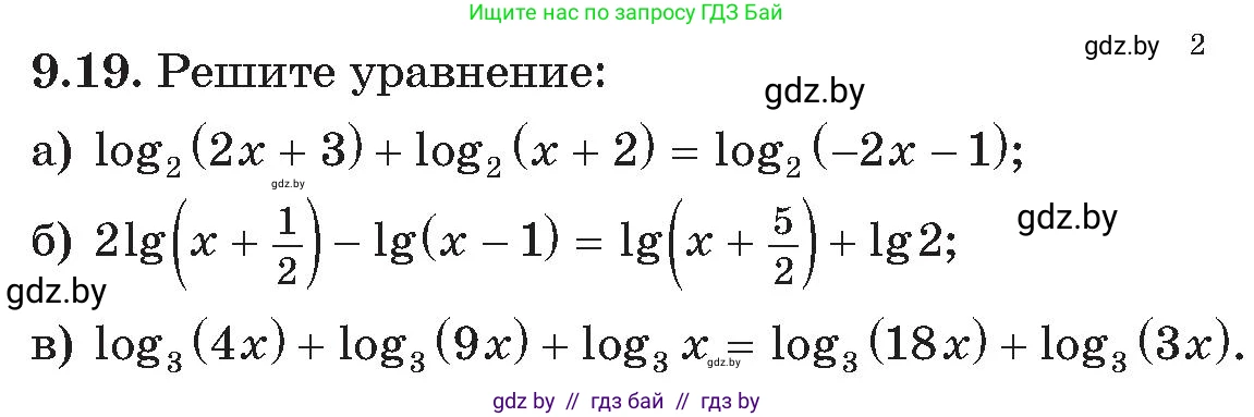 Алгебра, 11 класс Сборник задач, авторы: Арефьева Ирина Глебовна, Пирютко Ольга Николаевна, издательство Народная асвета, Минск, 2020, белого цвета, страница 73, номер 19, Условие