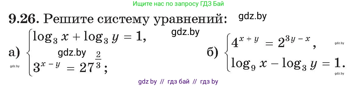 Алгебра, 11 класс Сборник задач, авторы: Арефьева Ирина Глебовна, Пирютко Ольга Николаевна, издательство Народная асвета, Минск, 2020, белого цвета, страница 74, номер 26, Условие