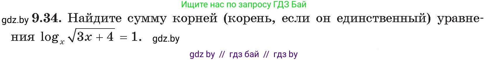 Алгебра, 11 класс Сборник задач, авторы: Арефьева Ирина Глебовна, Пирютко Ольга Николаевна, издательство Народная асвета, Минск, 2020, белого цвета, страница 75, номер 34, Условие