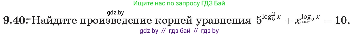 Алгебра, 11 класс Сборник задач, авторы: Арефьева Ирина Глебовна, Пирютко Ольга Николаевна, издательство Народная асвета, Минск, 2020, белого цвета, страница 75, номер 40, Условие