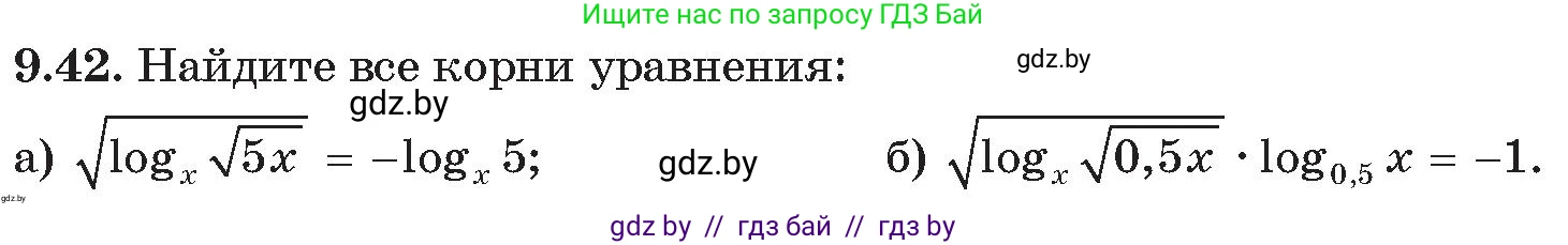 Алгебра, 11 класс Сборник задач, авторы: Арефьева Ирина Глебовна, Пирютко Ольга Николаевна, издательство Народная асвета, Минск, 2020, белого цвета, страница 75, номер 42, Условие
