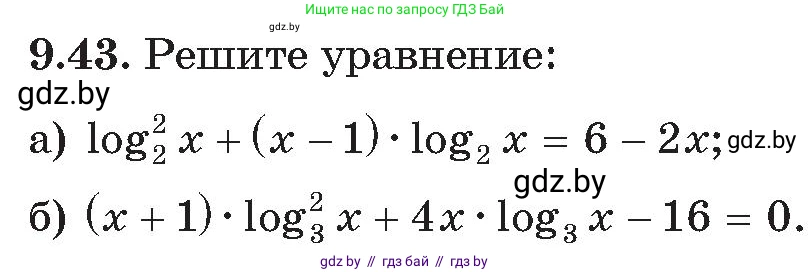 Алгебра, 11 класс Сборник задач, авторы: Арефьева Ирина Глебовна, Пирютко Ольга Николаевна, издательство Народная асвета, Минск, 2020, белого цвета, страница 75, номер 43, Условие