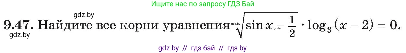 Алгебра, 11 класс Сборник задач, авторы: Арефьева Ирина Глебовна, Пирютко Ольга Николаевна, издательство Народная асвета, Минск, 2020, белого цвета, страница 76, номер 47, Условие
