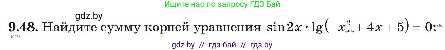 Алгебра, 11 класс Сборник задач, авторы: Арефьева Ирина Глебовна, Пирютко Ольга Николаевна, издательство Народная асвета, Минск, 2020, белого цвета, страница 76, номер 48, Условие
