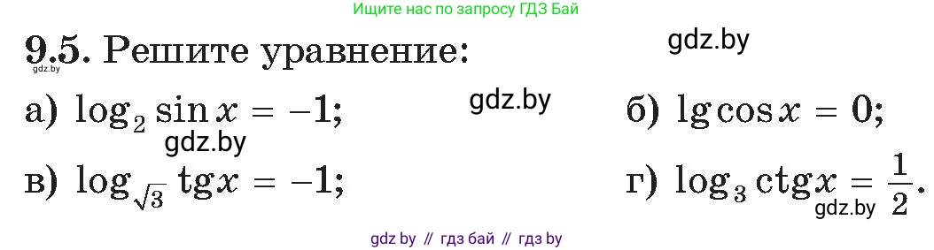 Алгебра, 11 класс Сборник задач, авторы: Арефьева Ирина Глебовна, Пирютко Ольга Николаевна, издательство Народная асвета, Минск, 2020, белого цвета, страница 72, номер 5, Условие