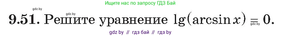 Алгебра, 11 класс Сборник задач, авторы: Арефьева Ирина Глебовна, Пирютко Ольга Николаевна, издательство Народная асвета, Минск, 2020, белого цвета, страница 76, номер 51, Условие