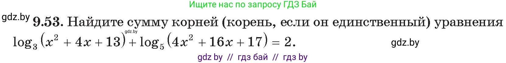 Алгебра, 11 класс Сборник задач, авторы: Арефьева Ирина Глебовна, Пирютко Ольга Николаевна, издательство Народная асвета, Минск, 2020, белого цвета, страница 76, номер 53, Условие