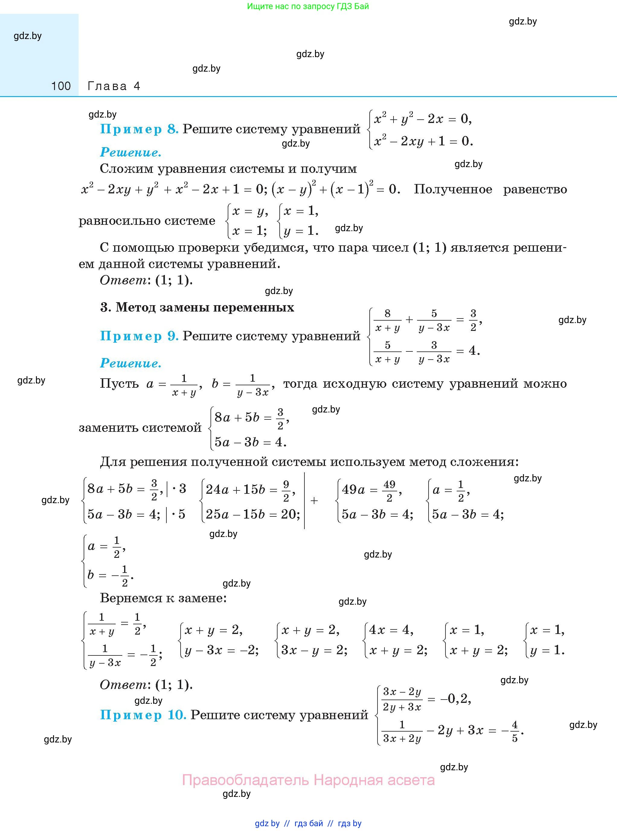 Алгебра, 11 класс Сборник задач, авторы: Арефьева Ирина Глебовна, Пирютко Ольга Николаевна, издательство Народная асвета, Минск, 2020, белого цвета, страница 100