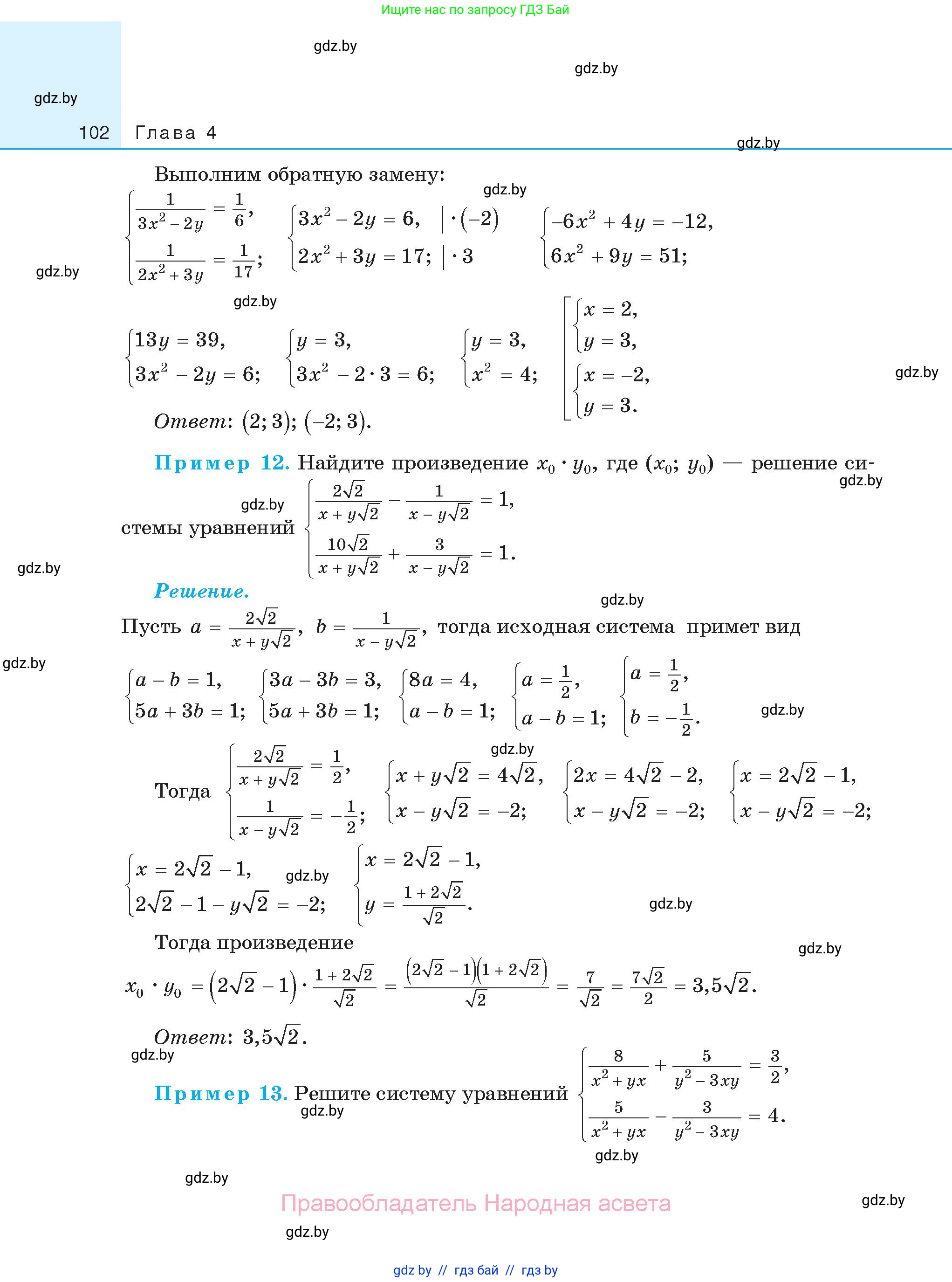 Алгебра, 11 класс Сборник задач, авторы: Арефьева Ирина Глебовна, Пирютко Ольга Николаевна, издательство Народная асвета, Минск, 2020, белого цвета, страница 102