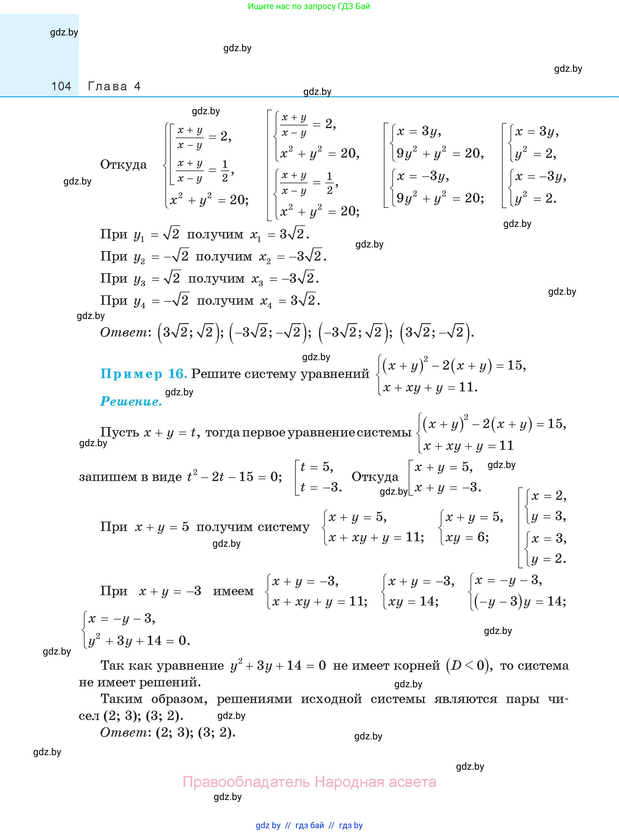 Алгебра, 11 класс Сборник задач, авторы: Арефьева Ирина Глебовна, Пирютко Ольга Николаевна, издательство Народная асвета, Минск, 2020, белого цвета, страница 104