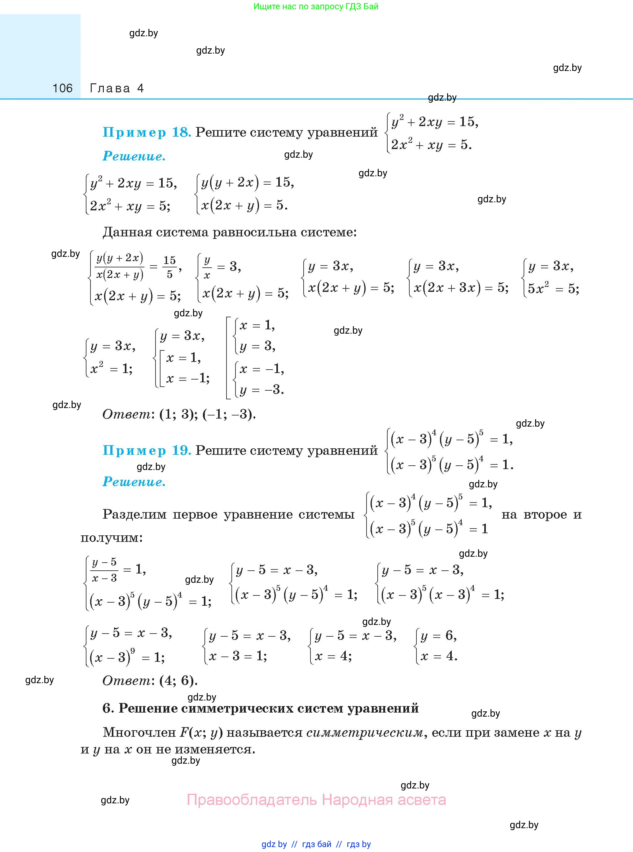 Алгебра, 11 класс Сборник задач, авторы: Арефьева Ирина Глебовна, Пирютко Ольга Николаевна, издательство Народная асвета, Минск, 2020, белого цвета, страница 106