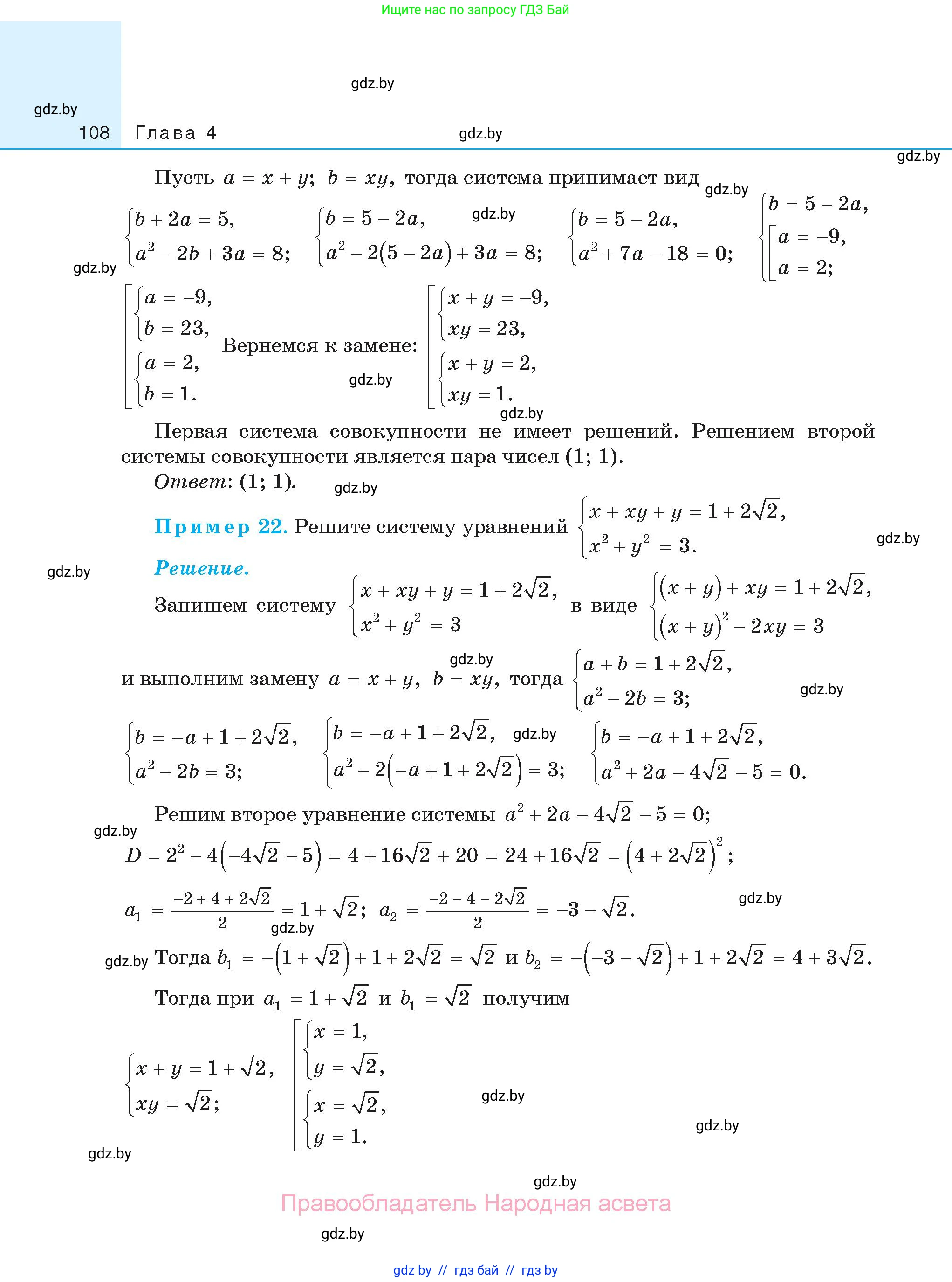Алгебра, 11 класс Сборник задач, авторы: Арефьева Ирина Глебовна, Пирютко Ольга Николаевна, издательство Народная асвета, Минск, 2020, белого цвета, страница 108