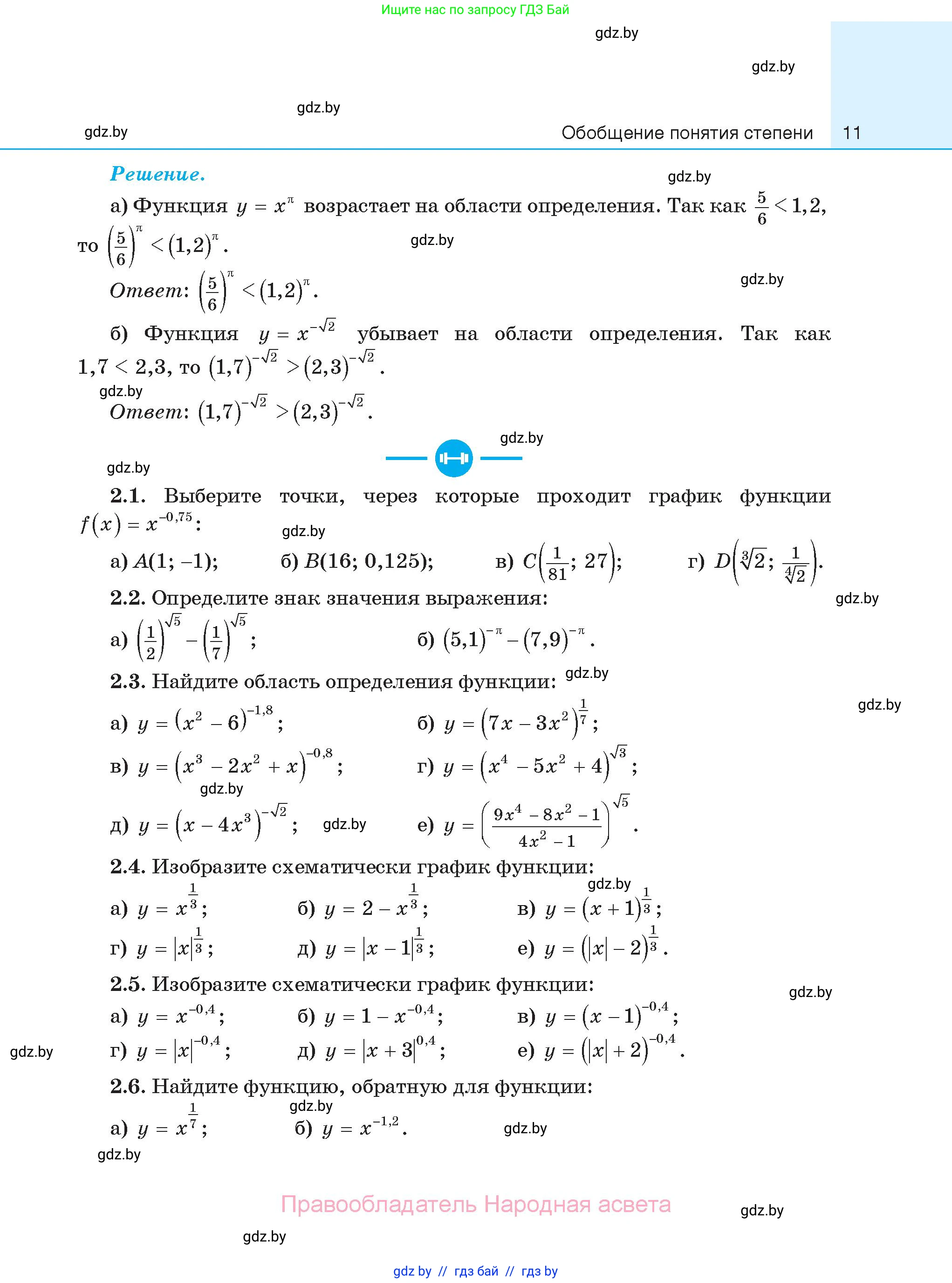 Алгебра, 11 класс Сборник задач, авторы: Арефьева Ирина Глебовна, Пирютко Ольга Николаевна, издательство Народная асвета, Минск, 2020, белого цвета, страница 11