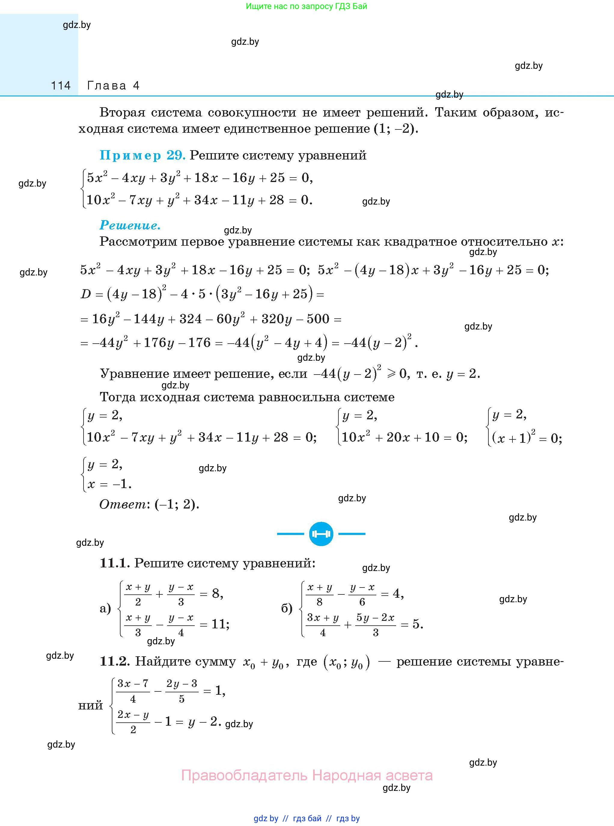 Алгебра, 11 класс Сборник задач, авторы: Арефьева Ирина Глебовна, Пирютко Ольга Николаевна, издательство Народная асвета, Минск, 2020, белого цвета, страница 114