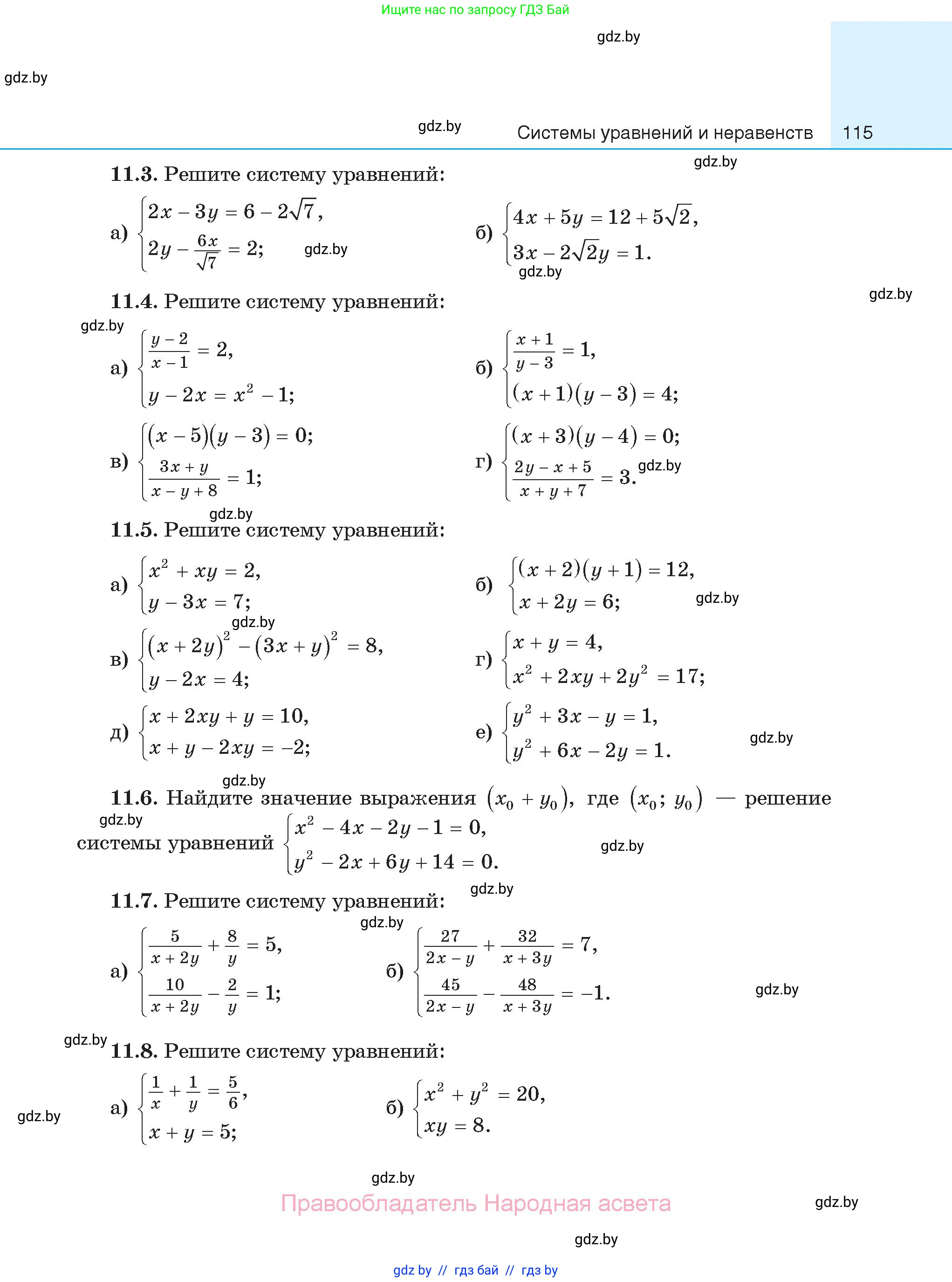 Алгебра, 11 класс Сборник задач, авторы: Арефьева Ирина Глебовна, Пирютко Ольга Николаевна, издательство Народная асвета, Минск, 2020, белого цвета, страница 115