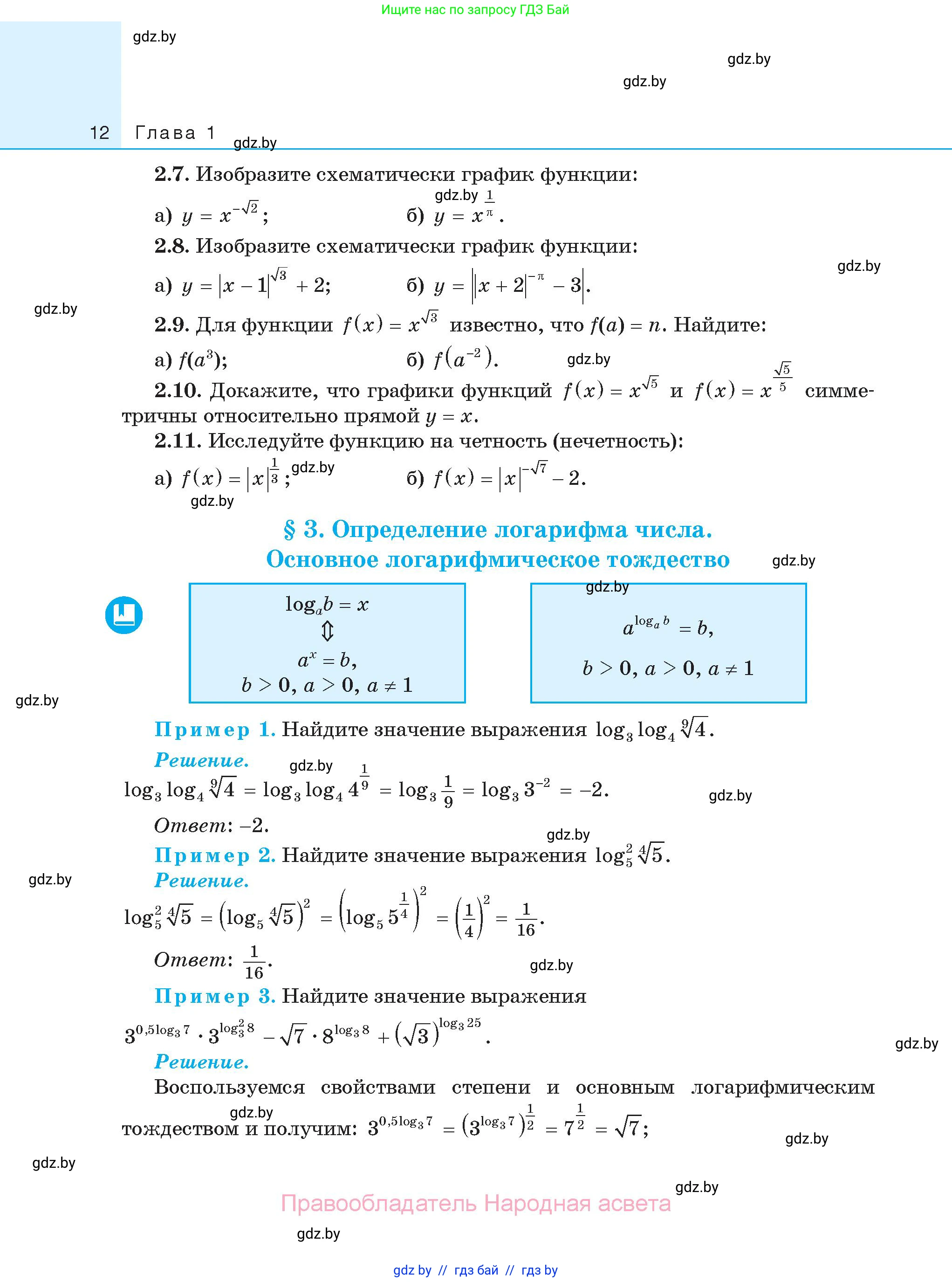 Алгебра, 11 класс Сборник задач, авторы: Арефьева Ирина Глебовна, Пирютко Ольга Николаевна, издательство Народная асвета, Минск, 2020, белого цвета, страница 12