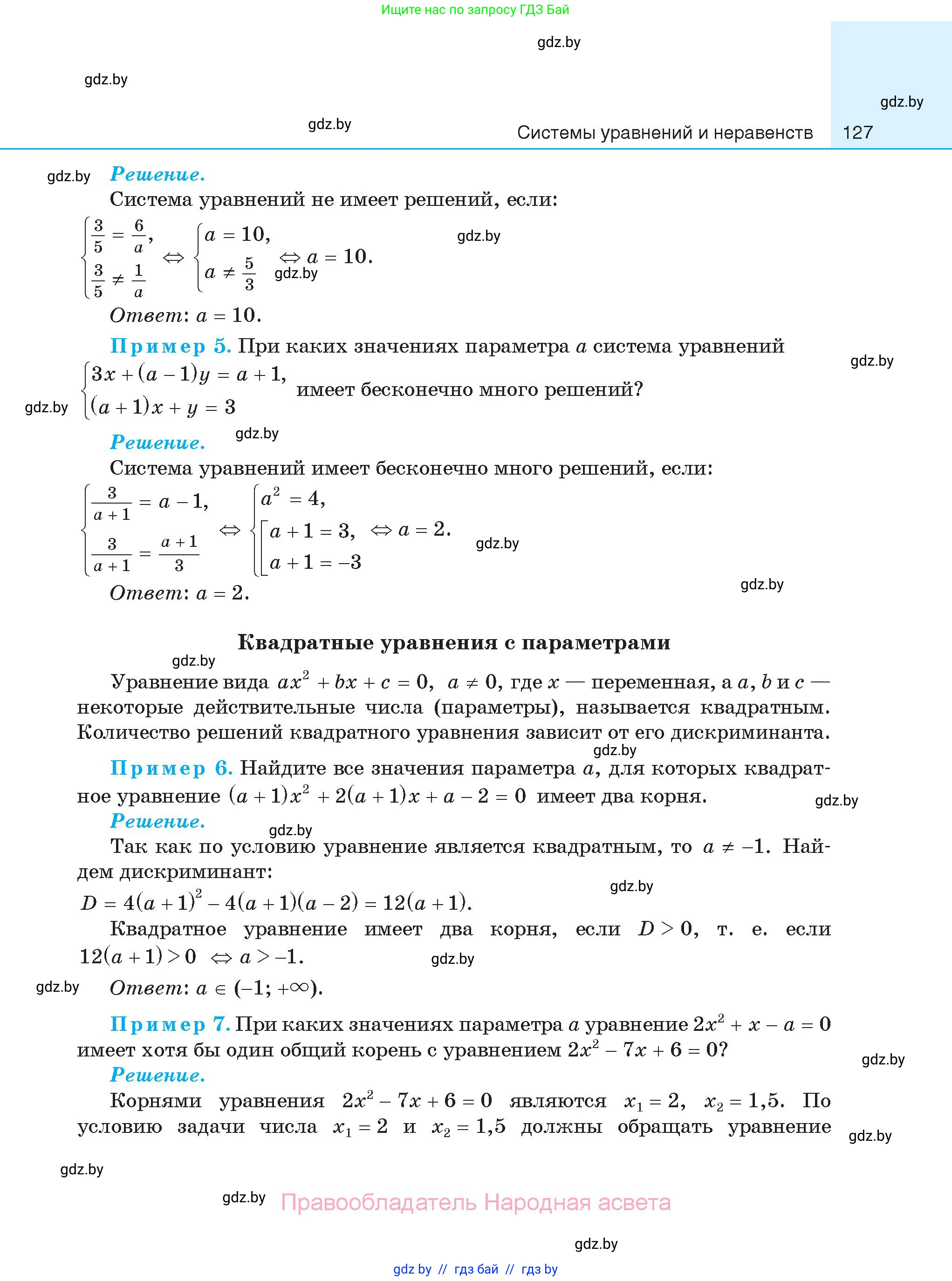 Алгебра, 11 класс Сборник задач, авторы: Арефьева Ирина Глебовна, Пирютко Ольга Николаевна, издательство Народная асвета, Минск, 2020, белого цвета, страница 127