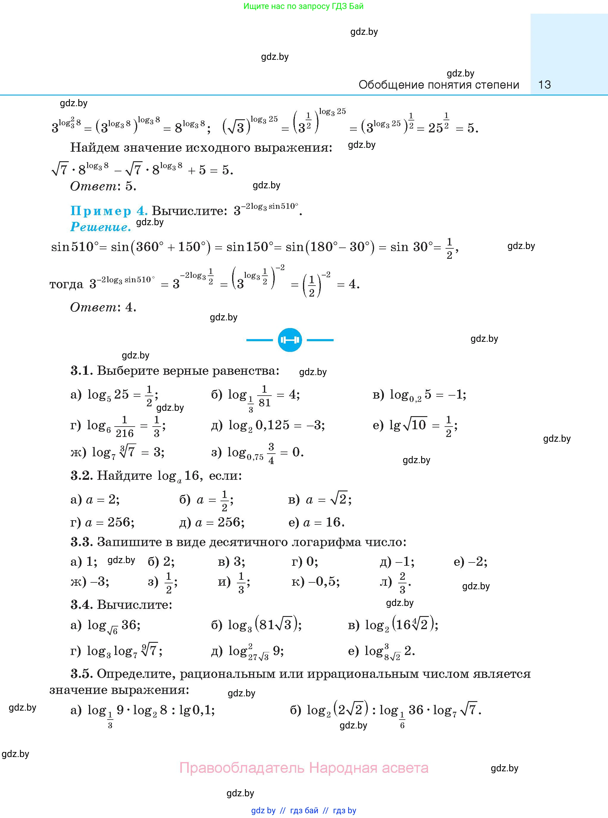 Алгебра, 11 класс Сборник задач, авторы: Арефьева Ирина Глебовна, Пирютко Ольга Николаевна, издательство Народная асвета, Минск, 2020, белого цвета, страница 13