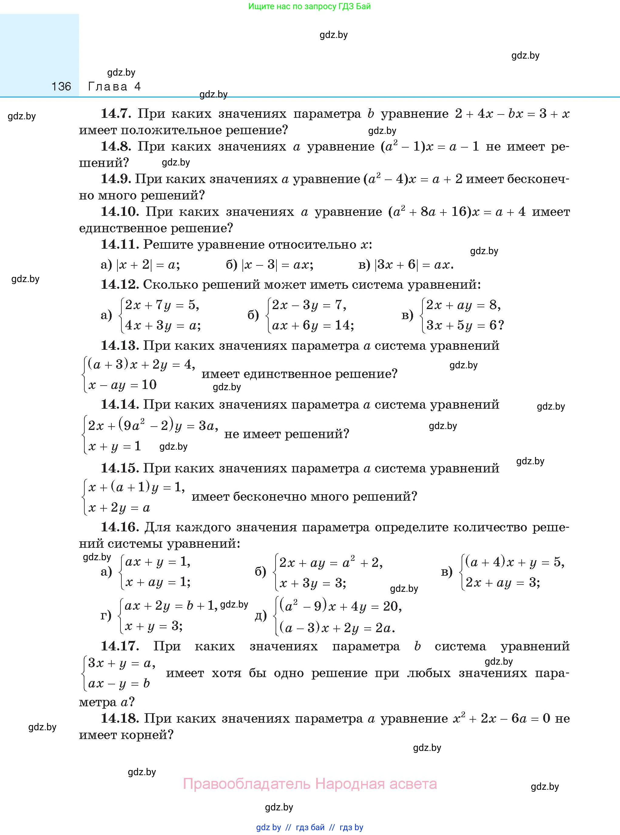 Алгебра, 11 класс Сборник задач, авторы: Арефьева Ирина Глебовна, Пирютко Ольга Николаевна, издательство Народная асвета, Минск, 2020, белого цвета, страница 136