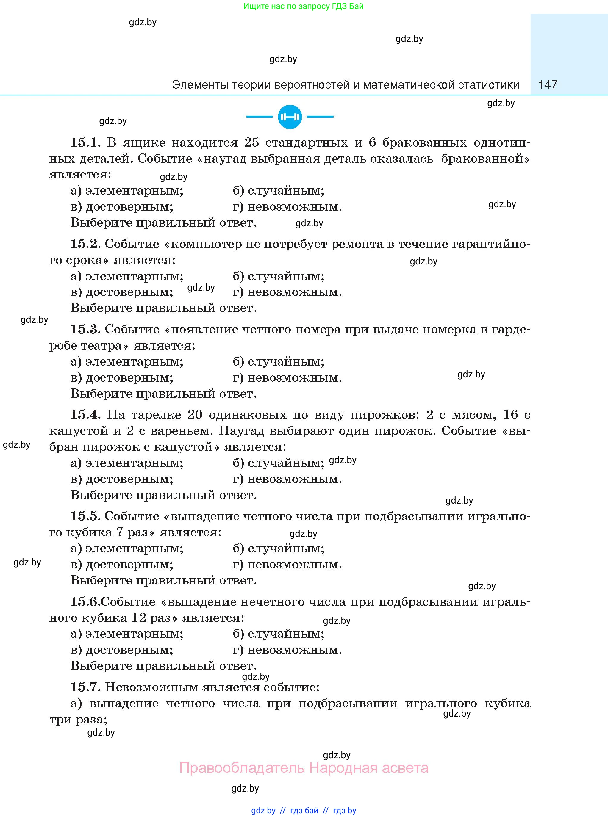 Алгебра, 11 класс Сборник задач, авторы: Арефьева Ирина Глебовна, Пирютко Ольга Николаевна, издательство Народная асвета, Минск, 2020, белого цвета, страница 147