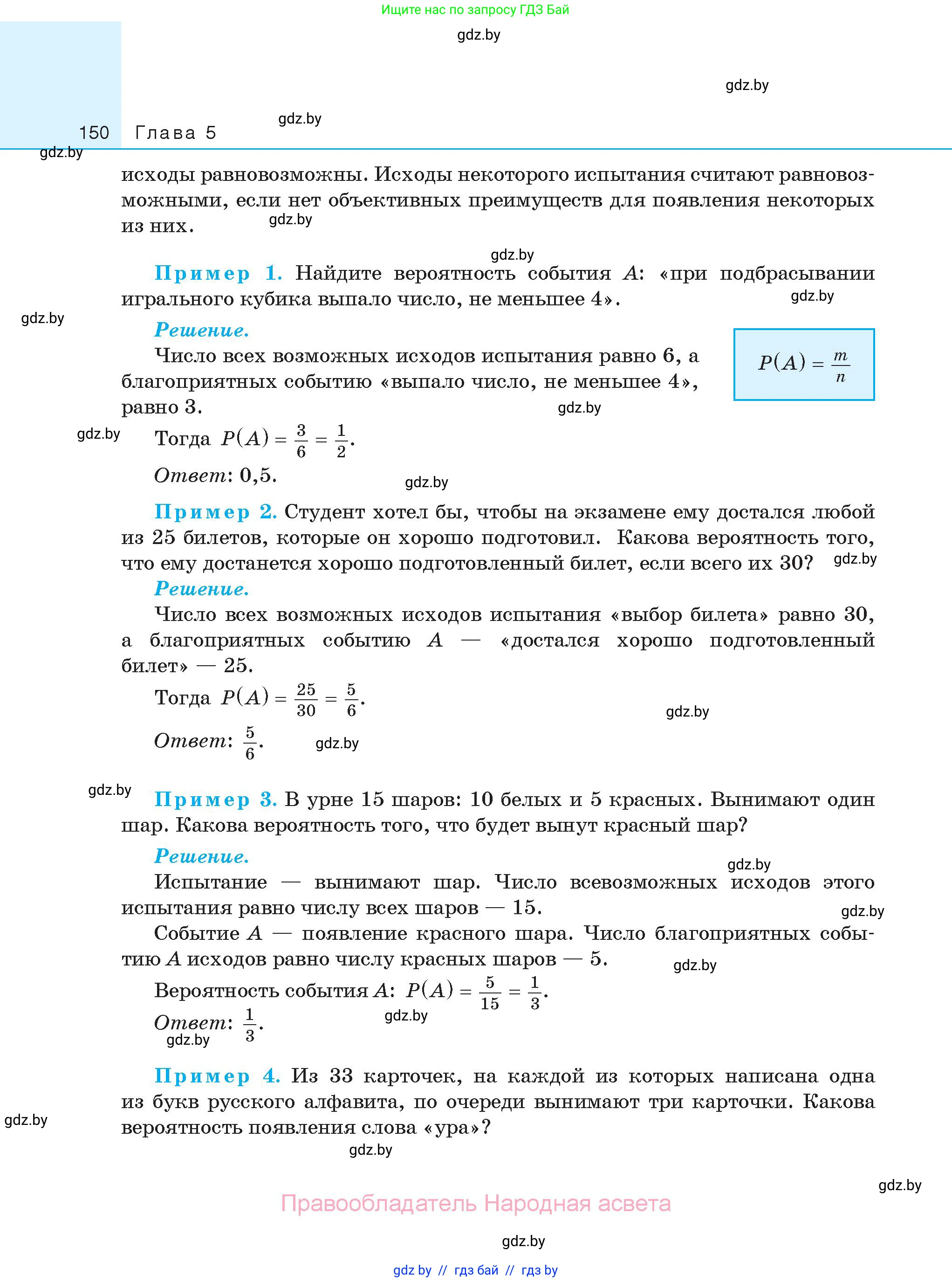 Алгебра, 11 класс Сборник задач, авторы: Арефьева Ирина Глебовна, Пирютко Ольга Николаевна, издательство Народная асвета, Минск, 2020, белого цвета, страница 150
